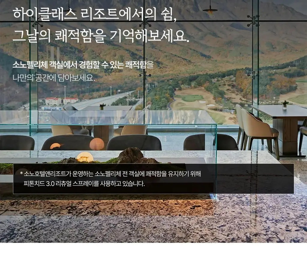 [이수지PICK] 소노시즌 피톤치드 3.0 리츄얼 룸 스프레이 기획 300ml 2종 택1(시더우드/파인트리) 상세페이지 22